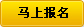 黄埔彪将夏令营中心基地，报名流程